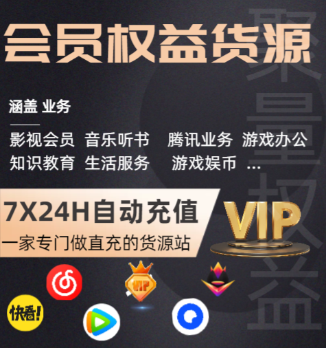 爱奇艺会员批发渠道深度揭秘：数字权益激活与虚拟卡券平台全攻略
