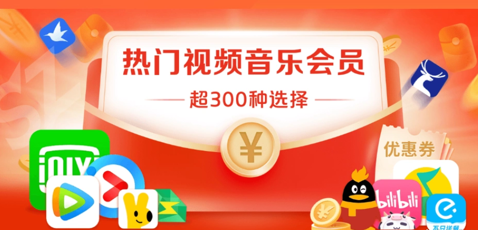 爱奇艺会员货源批发渠道深度解析：数字权益激活工具与虚拟会员卡券平台运营指南